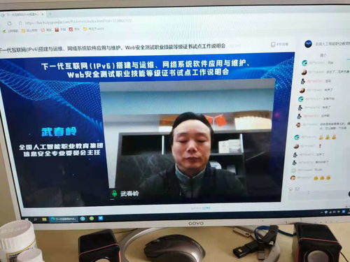 深化專業(yè)技能，迎接IPv6與網(wǎng)絡(luò)安全新挑戰(zhàn)——信息中心參加專業(yè)技能等級證書試點工作說明會